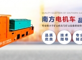 山東變頻電機(jī)車的設(shè)計(jì)特點(diǎn)